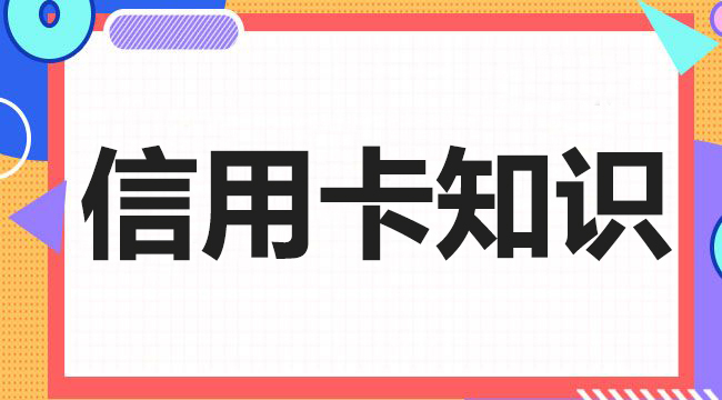湖北银行哪些信用卡值得申请？可以试试这几款信用卡！
